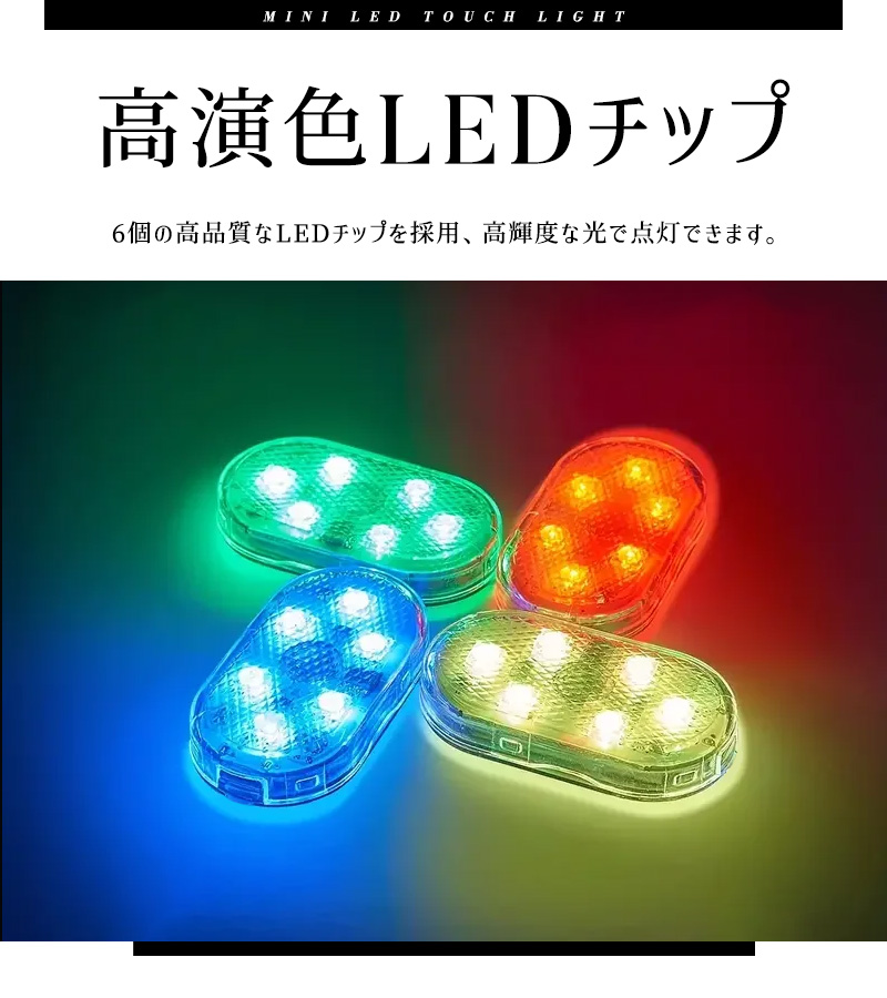 ミニLEDライト 2点セット 高感度 薄型 小型 超軽量 シンプル 操作簡単 マグネット付き 雰囲気ライト 車用 高輝度 壁掛け照明 食器棚 クローゼット 7色点灯 |  | 06