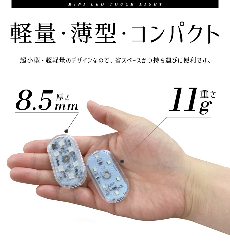 ミニLEDライト 2点セット 高感度 薄型 小型 超軽量 シンプル 操作簡単 マグネット付き 雰囲気ライト 車用 高輝度 壁掛け照明 食器棚 クローゼット 7色点灯 |  | 10