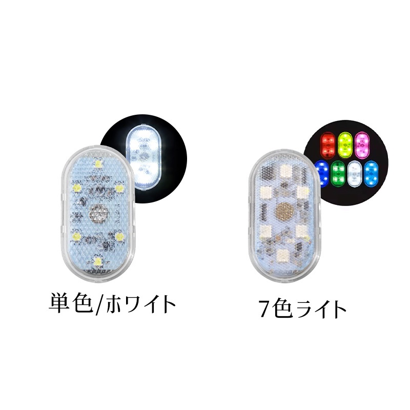 ミニLEDライト 2点セット 高感度 薄型 小型 超軽量 シンプル 操作簡単 マグネット付き 雰囲気ライト 車用 高輝度 壁掛け照明 食器棚 クローゼット 7色点灯 |  | 03
