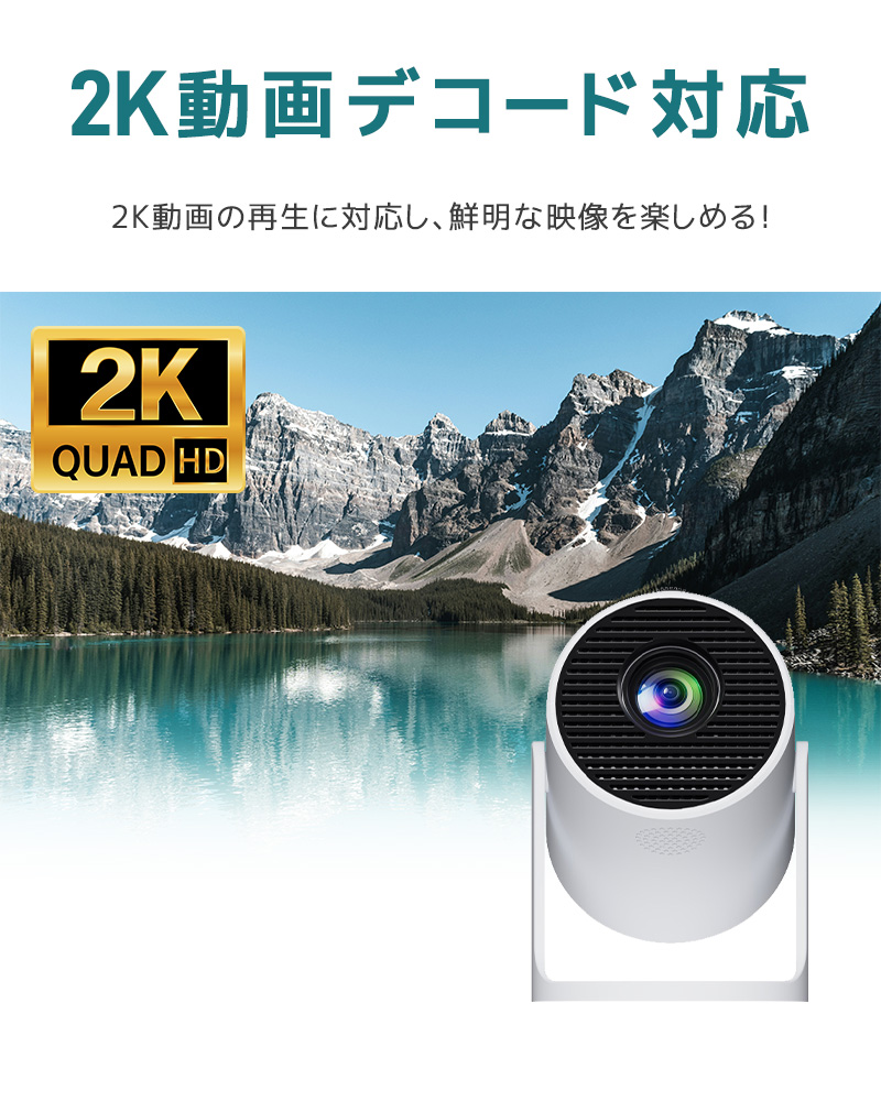 小型プロジェクター 家庭用プロジェクター ホームシアター WiFi6対応 Bluetooth搭載 720P 高精細 高画質 高輝度 360°回転 静音ジンバルスタンド レンズ防塵保護 |  | 19