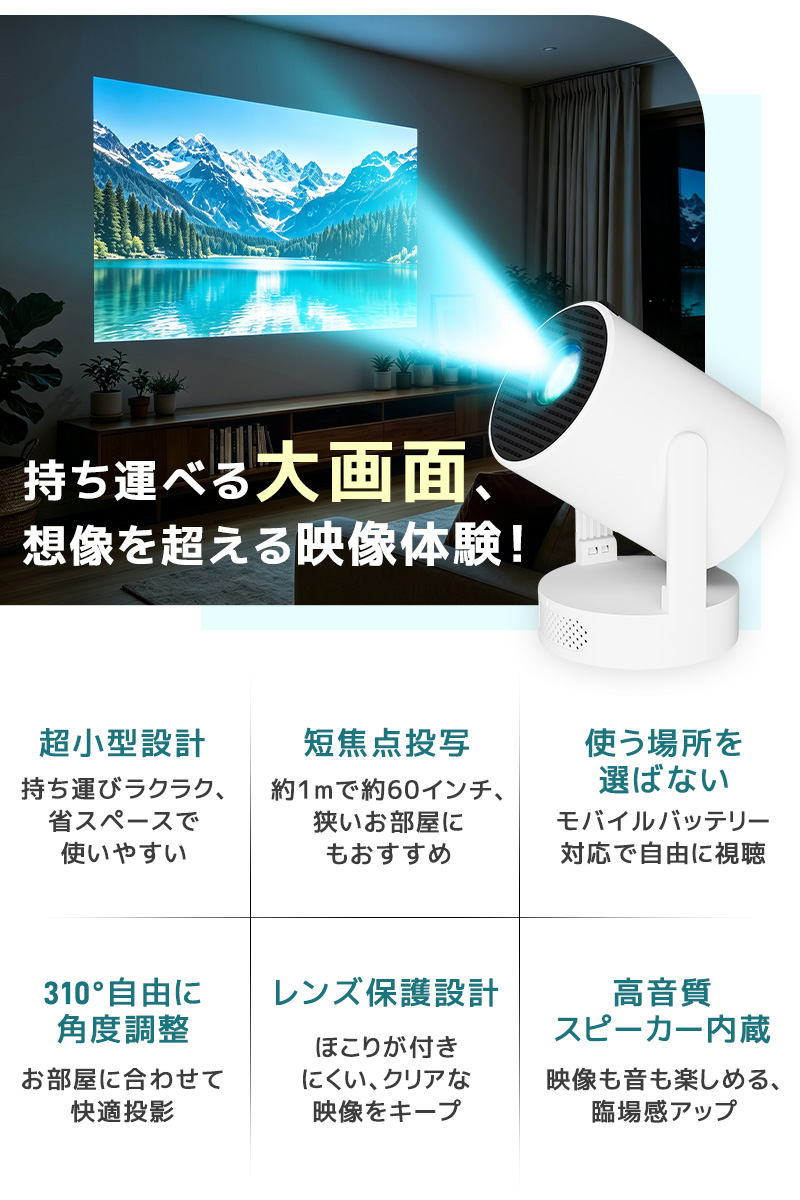 小型プロジェクター 家庭用プロジェクター ホームシアター WiFi6対応 Bluetooth搭載 720P 高精細 高画質 高輝度 310°回転 静音ジンバルスタンド レンズ防塵保護 |  | 02