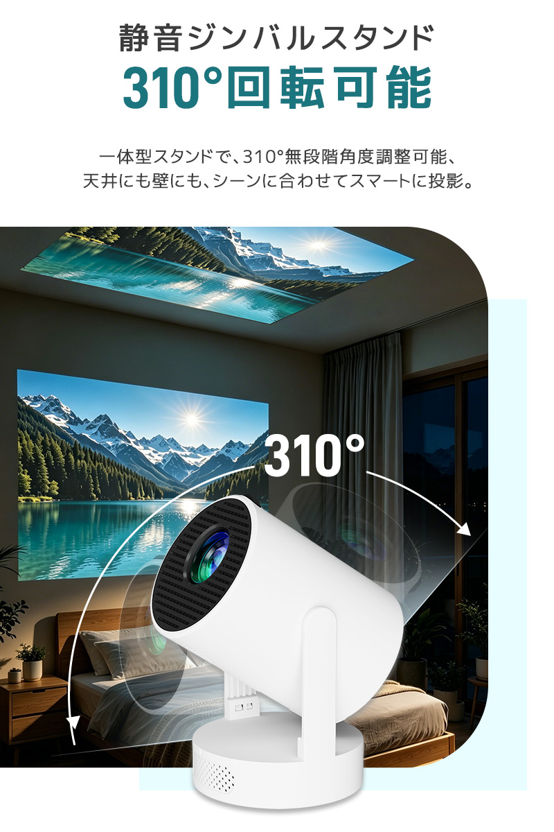小型プロジェクター 家庭用プロジェクター ホームシアター WiFi6対応 Bluetooth搭載 720P 高精細 高画質 高輝度 310°回転 静音ジンバルスタンド レンズ防塵保護 |  | 05