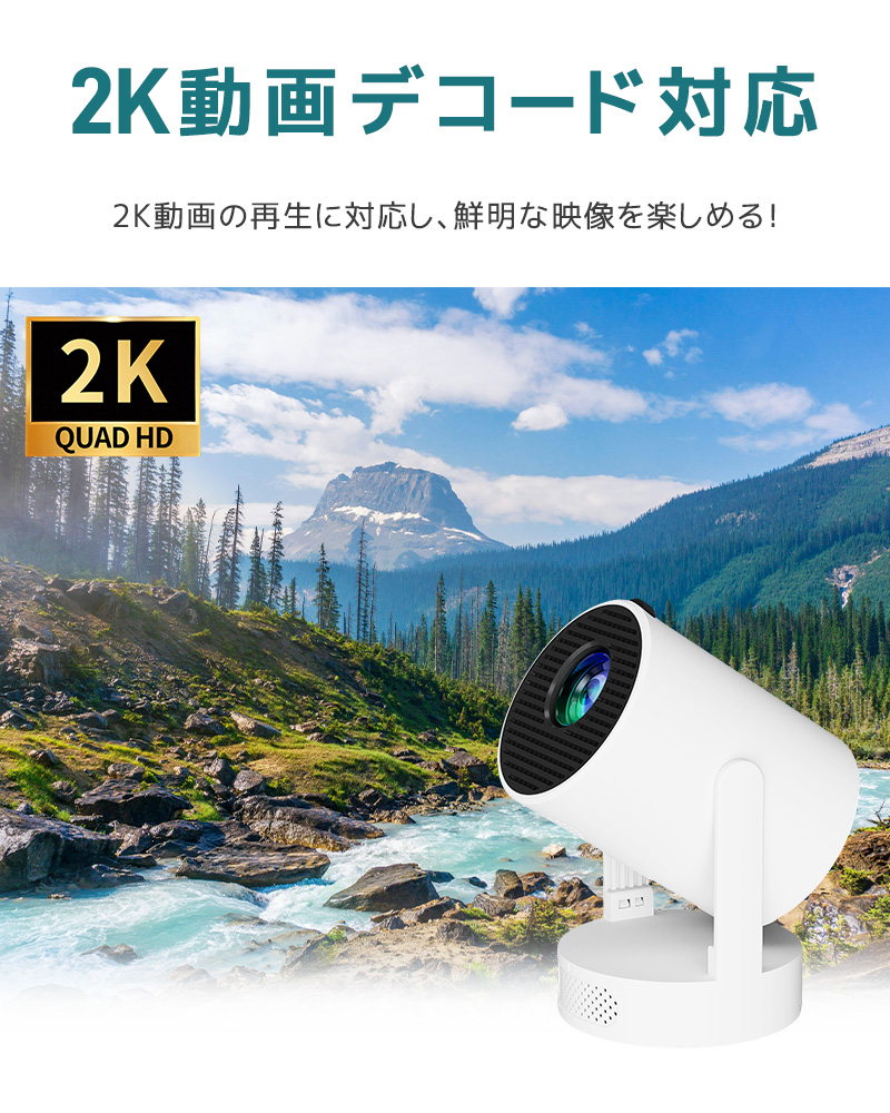 小型プロジェクター 家庭用プロジェクター ホームシアター WiFi6対応 Bluetooth搭載 720P 高精細 高画質 高輝度 310°回転 静音ジンバルスタンド レンズ防塵保護 |  | 19