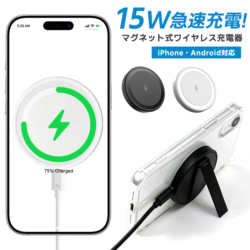 ワイヤレス充電器 Qi2.0 15W 急速 充電 MagSafe対応 マグセーフ スタンド付き ワイヤレス 充電器 最大15W 置くだけ充電 Android iPhone17 16 15 14 13 12 | 