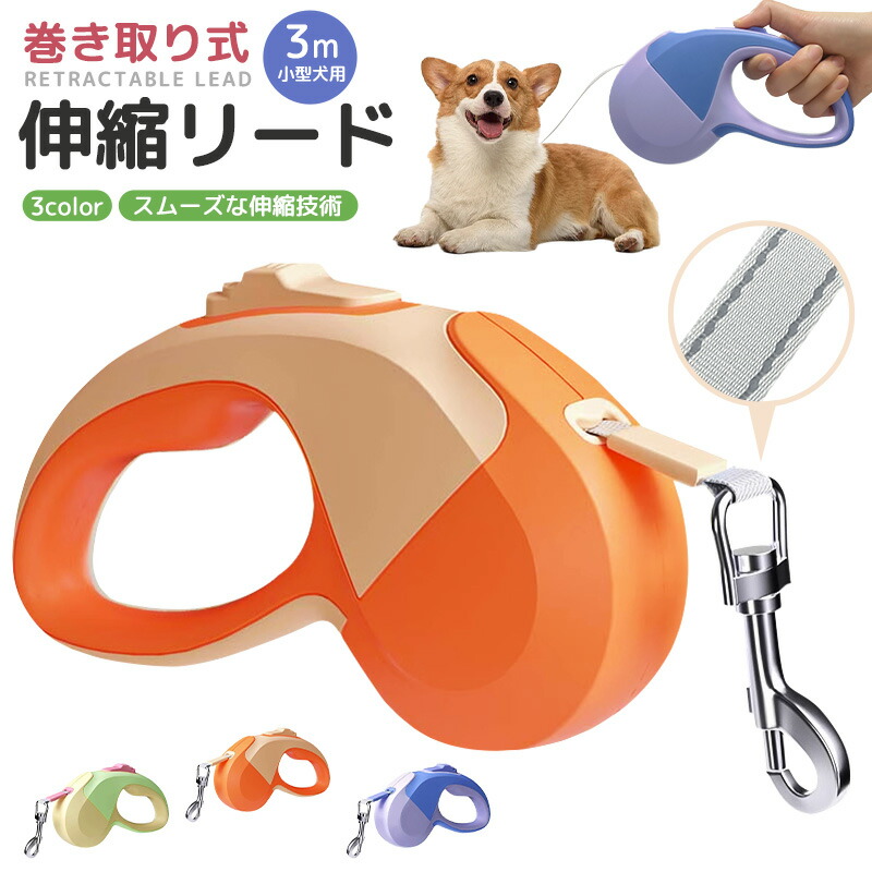 【30%OFF】巻き取り式伸縮リード 伸縮リード 犬用 補助リード リード 犬用リード ペットリード ロングリード 反射ストリップ 手離し予防 ...
