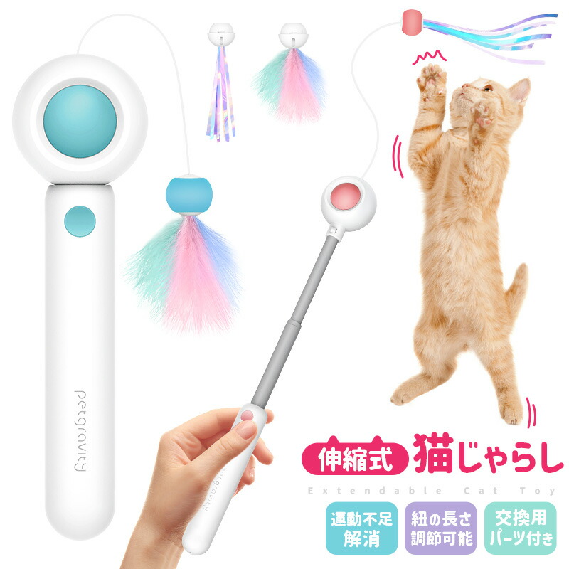 伸縮棒ねこじゃらし 猫じゃらし 猫用おもちゃ 玩具 釣り竿タイプ ネコ 