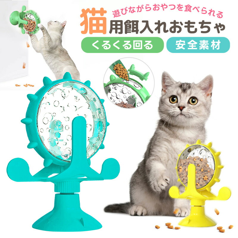 30%OFF】猫用おもちゃ 玩具 猫 ネコ 動く 手動 可愛い くるくる回る