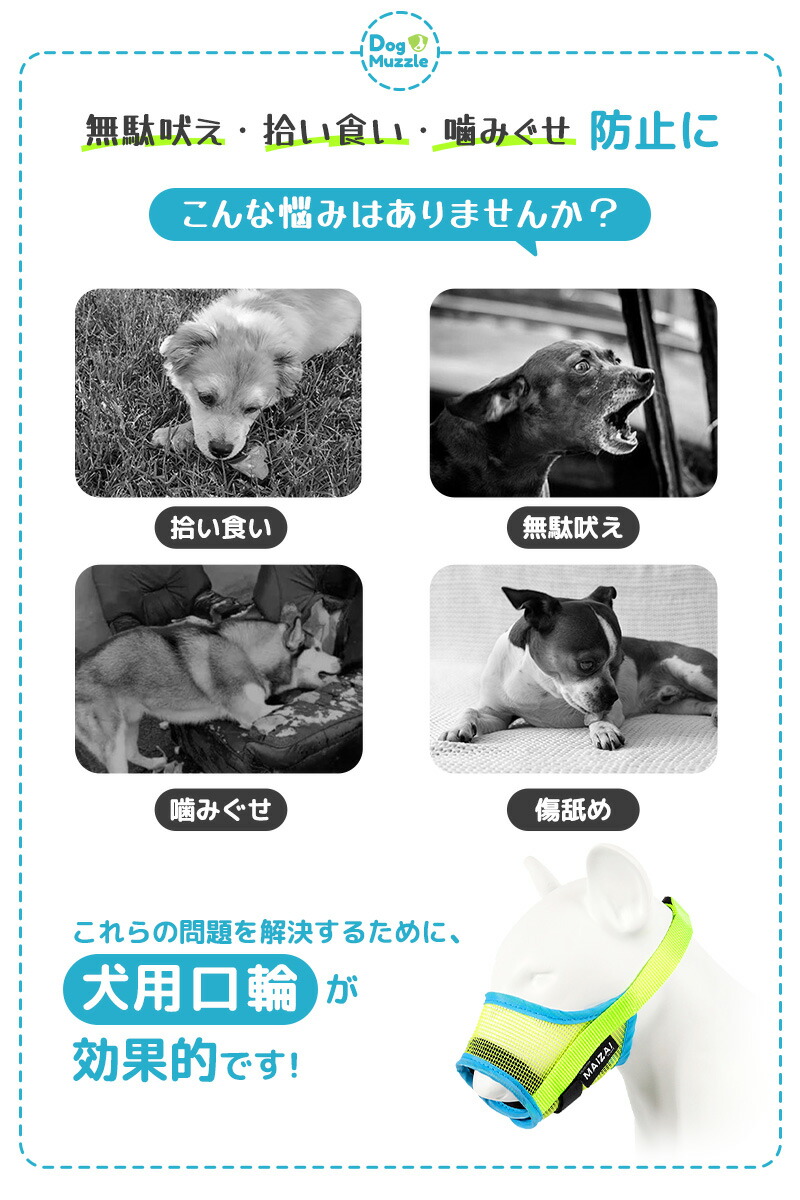 犬用口輪 犬用口輪