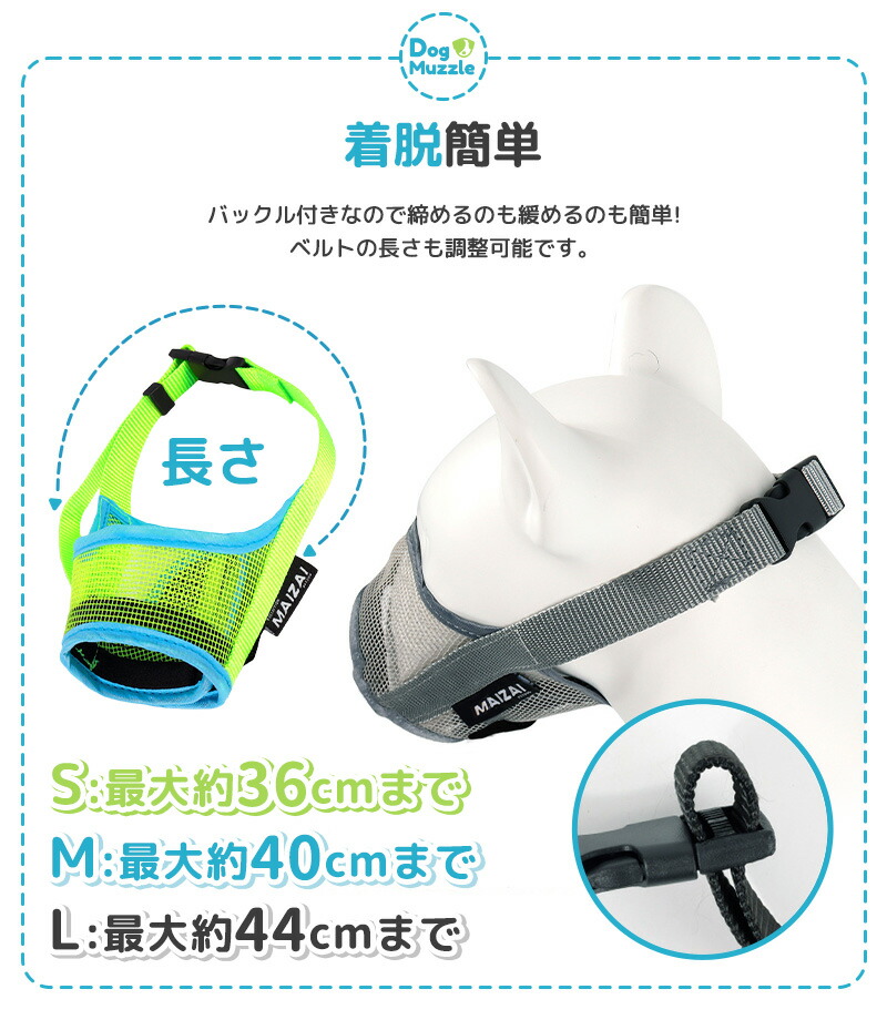 犬用口輪 着脱簡単
