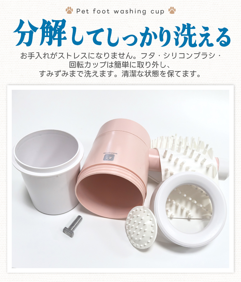 犬足洗い 犬足洗い機 犬足洗いブラシ ペット用 犬 ワンちゃん 足洗いカップ シリコンブラシ 柔らかい素材 洗浄 半自動 ハンドル 持ち手 360度回転 汚れを落とす |  | 09