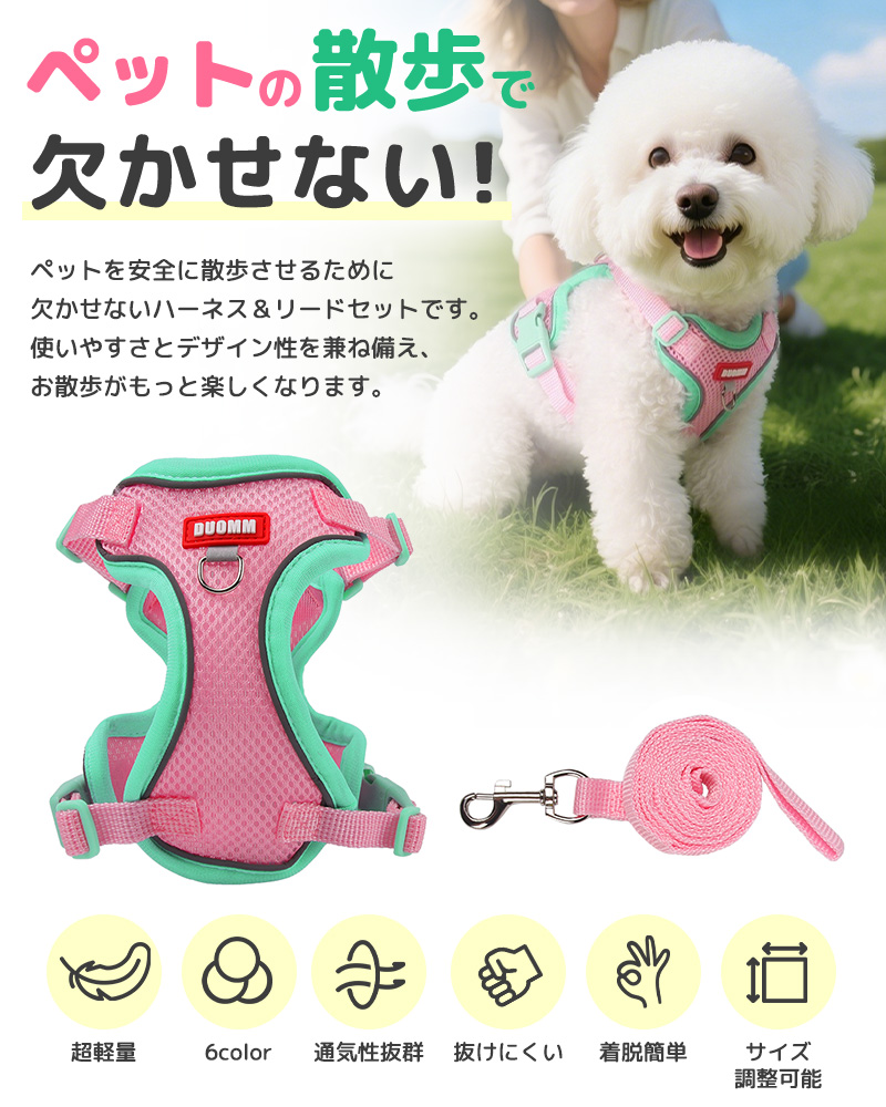 ペット用ハーネスとリードセット 犬用 猫 リード 散歩用 通気性