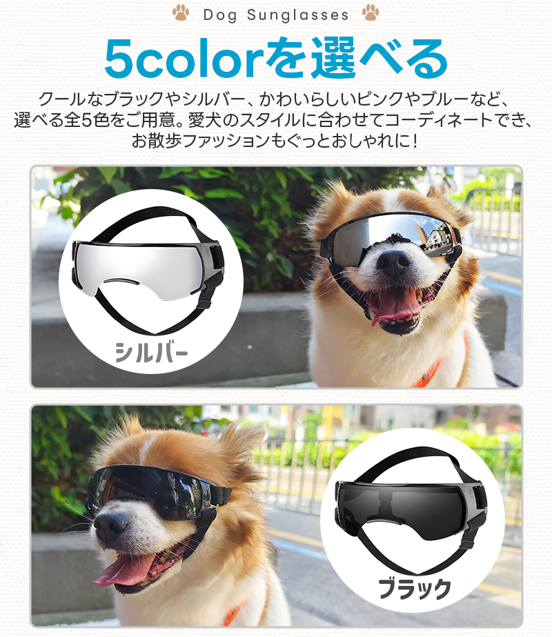ペット用サングラス 犬用ゴーグル 超軽量 着け心地快適 クッション材