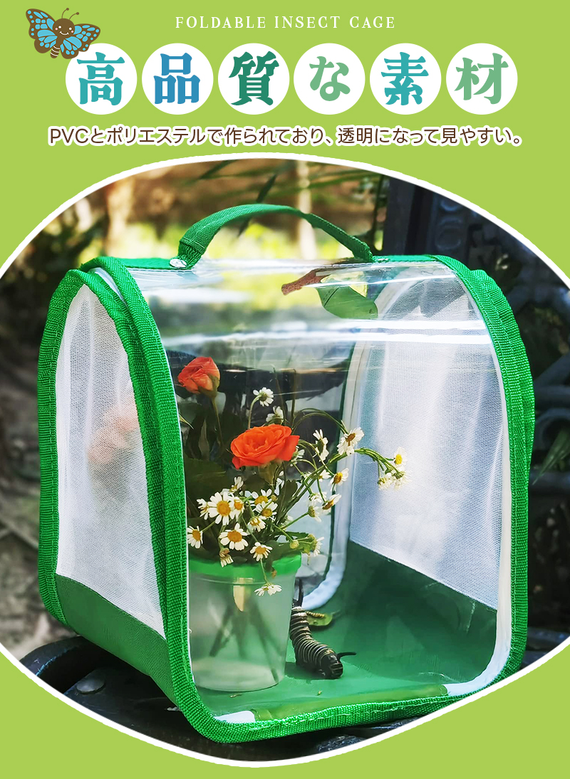 折り畳み虫かご 昆虫ケージ 昆虫飼育箱 虫かご 蝶ケージ 昆虫観察 蝶 爬虫類 折りたたみケージ 飼育ケース 軽量 通気性 ネット メッシュ 透明 繁殖 |  | 06