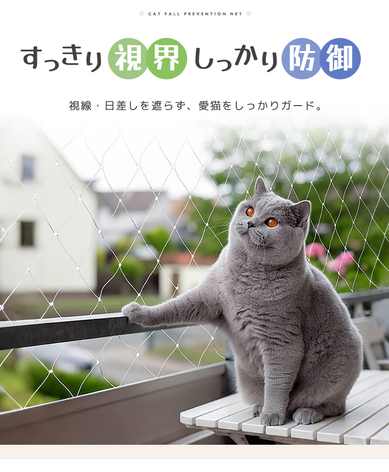 落下防止ネット 猫 3m×2m 脱走防止 転落防止ネット 猫脱走防止フェンス ネット 猫 脱走防止柵 猫 安全ネット ペット防護メッシュ 透明 ベランダ/階段用 |  | 02