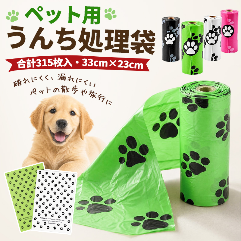 犬用うんち処理袋 315枚セット 21ロール エチケット袋 ロール式 防臭 漏れ防止 丈夫 使い捨て 
