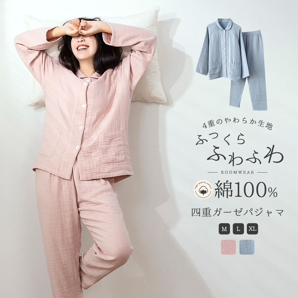 パジャマ 上下セット 4重ガーゼ レディース 厚手 4重 ガーゼ 冬 綿100