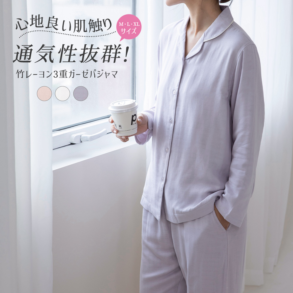 【40%OFF】パジャマ 上下セット 3重ガーゼ ガーゼパジャマ レディース 竹レーヨンパジャマ 長袖 秋 春 冬 前開き パジャマ 寝巻き ルームウェア お揃い コットン | 