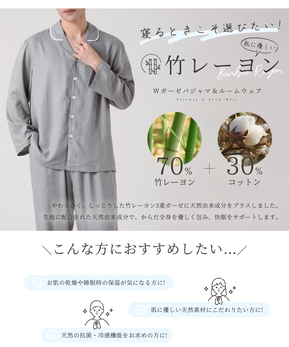 パジャマ 上下セット 竹レーヨン メンズ 男 部屋着セット 抗菌 消臭 竹