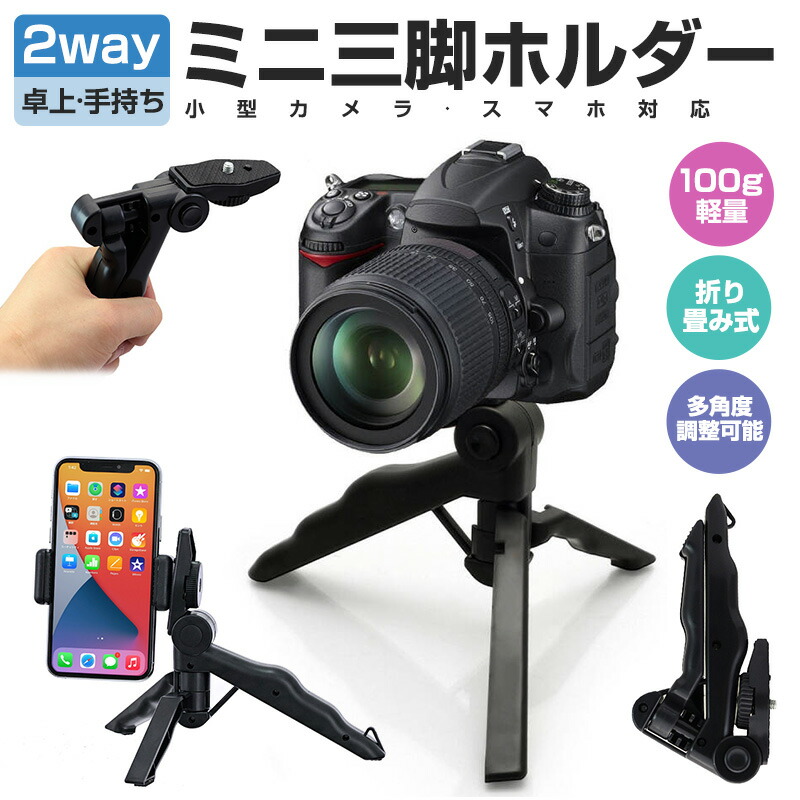 SJ5000Plus SJ5000X 卓上 三脚 おすすめ 一眼レフ GoPro HERO7 HERO6 HERO5 HERO4 HERO3 HERO3+ HERO2 