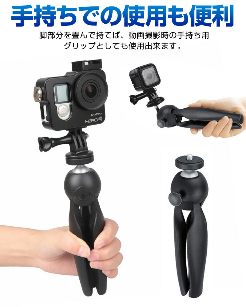 ミニ三脚 GOPRO用連接雲台付き