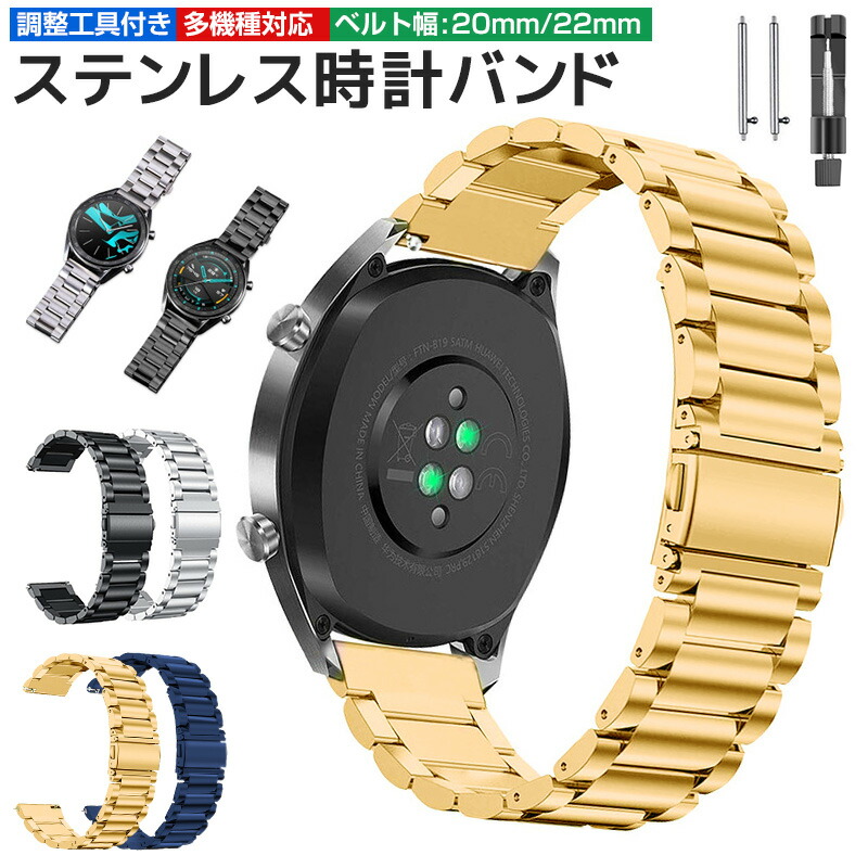 ステンレス時計バンド ステンレスバンド 20mm 22mm カスタム 腕時計 おしゃれ HUAWEI WATCH GT3 pro ベルト スマートウォッチ バンド ステンレス 着せ替え | 