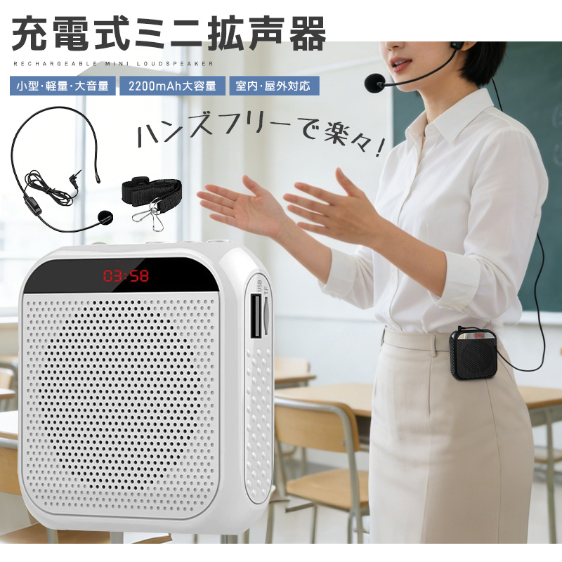 拡声機 拡声器 ポータブル拡声器 ハンズフリー スピーカー マイク ポータブル 小型 コンパクト 案内 誘導用