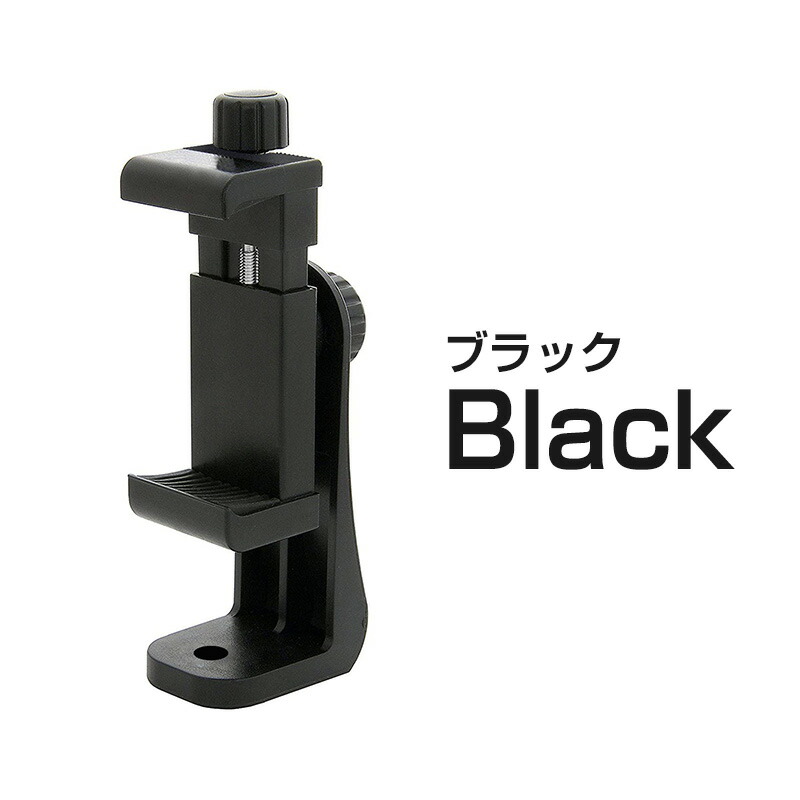 スマートフォン用ホルダー スマホスタンド 三脚