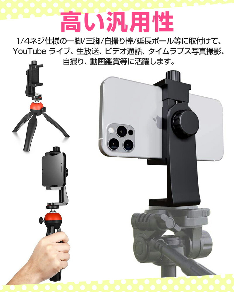 スマートフォン用ホルダー 自撮り棒用