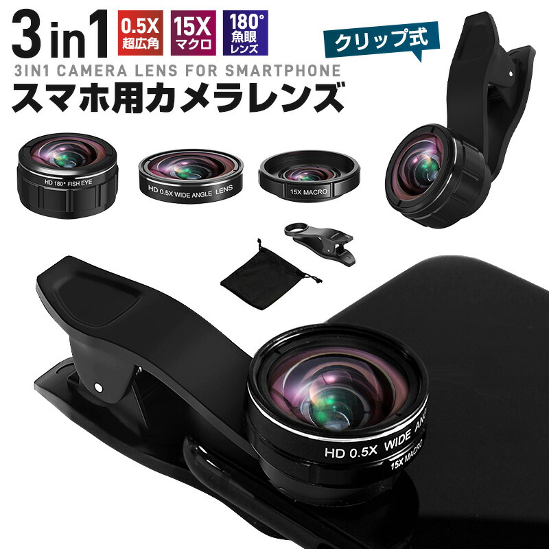 接写レンズ 0.5X レンズセット レンズカバー スマホ用レンズ 広角