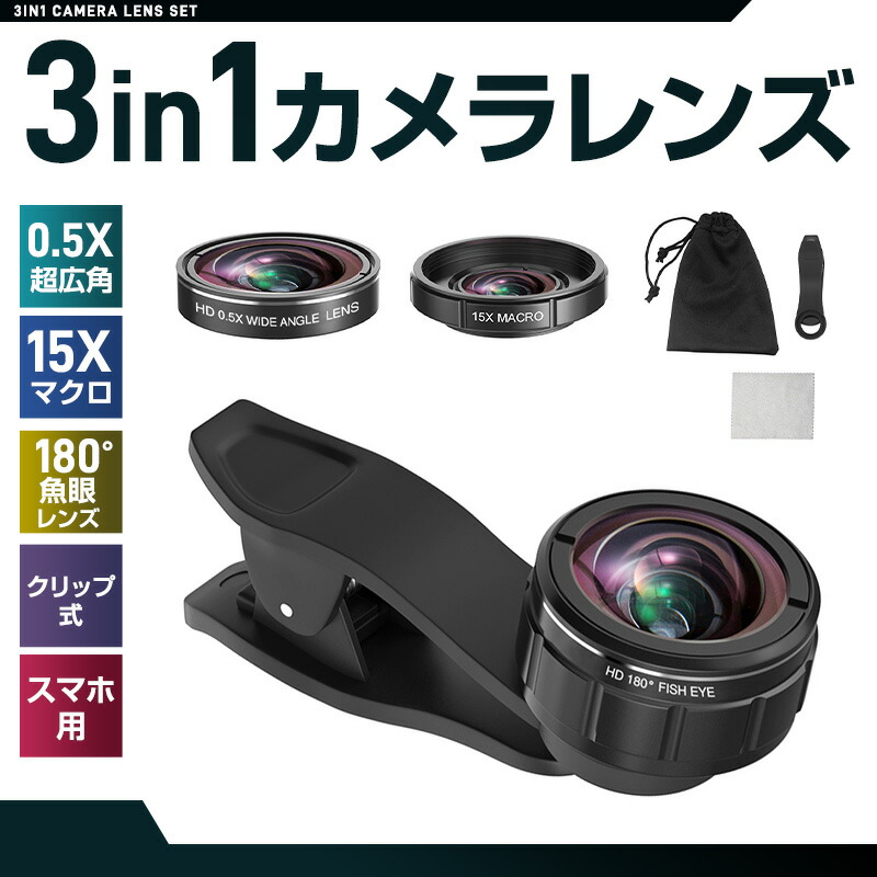 カメラレンズ　複数セット　☺︎ スマホカメラレンズ スマホレンズ セルカレンズ レンズセット カメラ