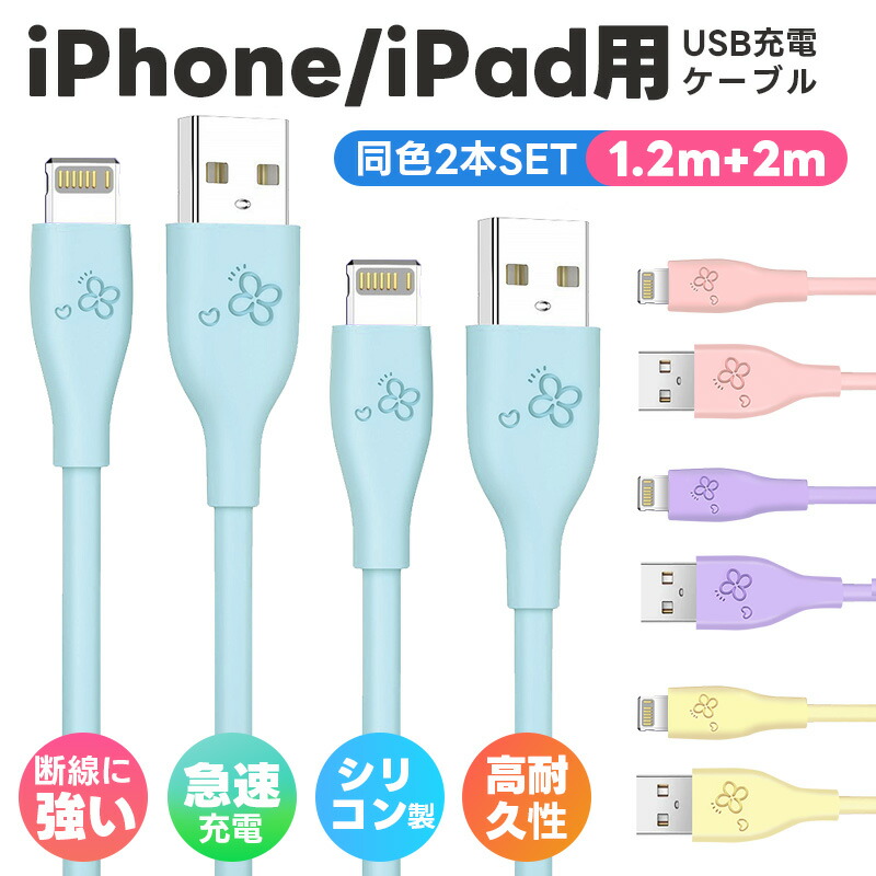 USB-A to Lightning ケーブル 2本セット 1.2m 2m ライトニングケーブル アイホン充電ケーブル 27W PD 