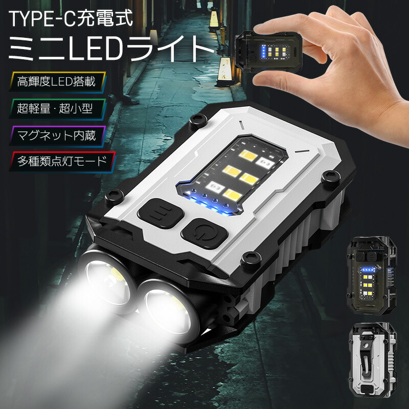 Type-c充電式ミニLEDライト 懐中電灯 コンパクト 充電式 超小型 軽量 300LM マグネット内蔵 防水 