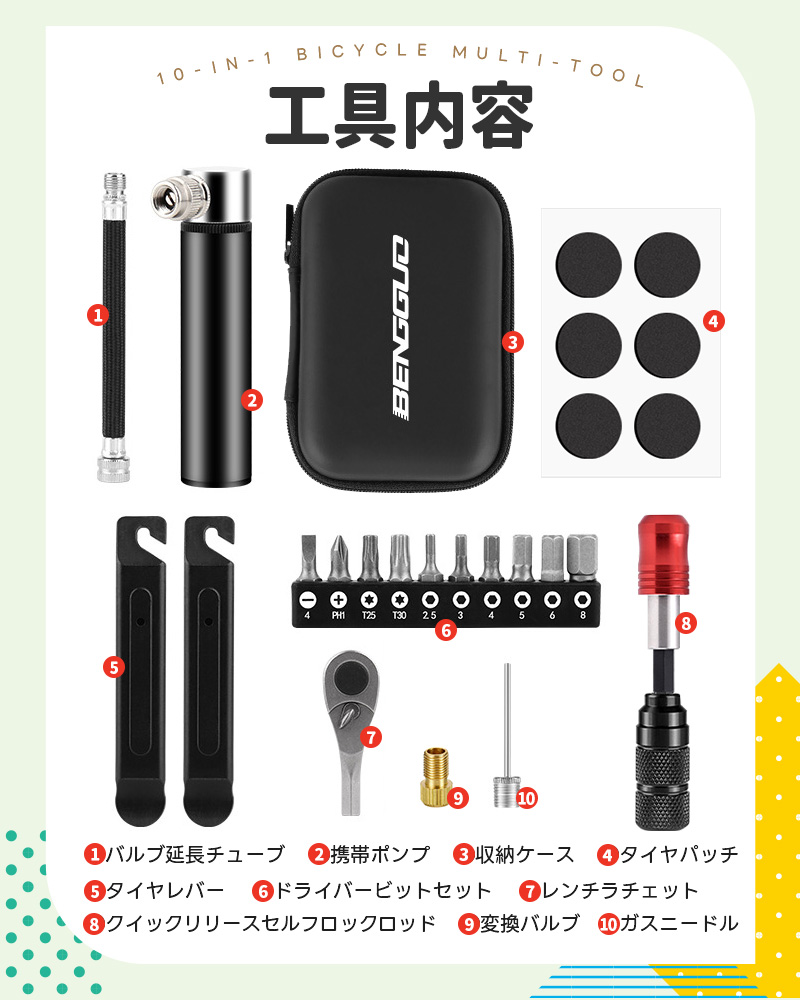 自転車修理ツールキット 応急修理用