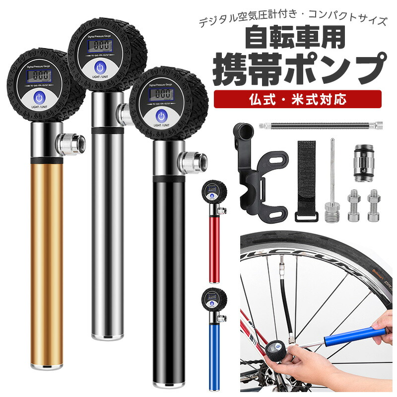 空気入れ スポーツ自転車 ロードバイク 仏式 米式 単位切替 見やすい バックライト付き 携帯ポンプ 自転車用空気入れ ハンドポンプ 操作簡単 | 