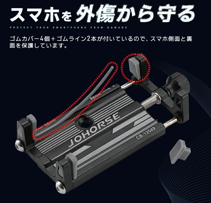 自転車用スマホホルダー 横置き
