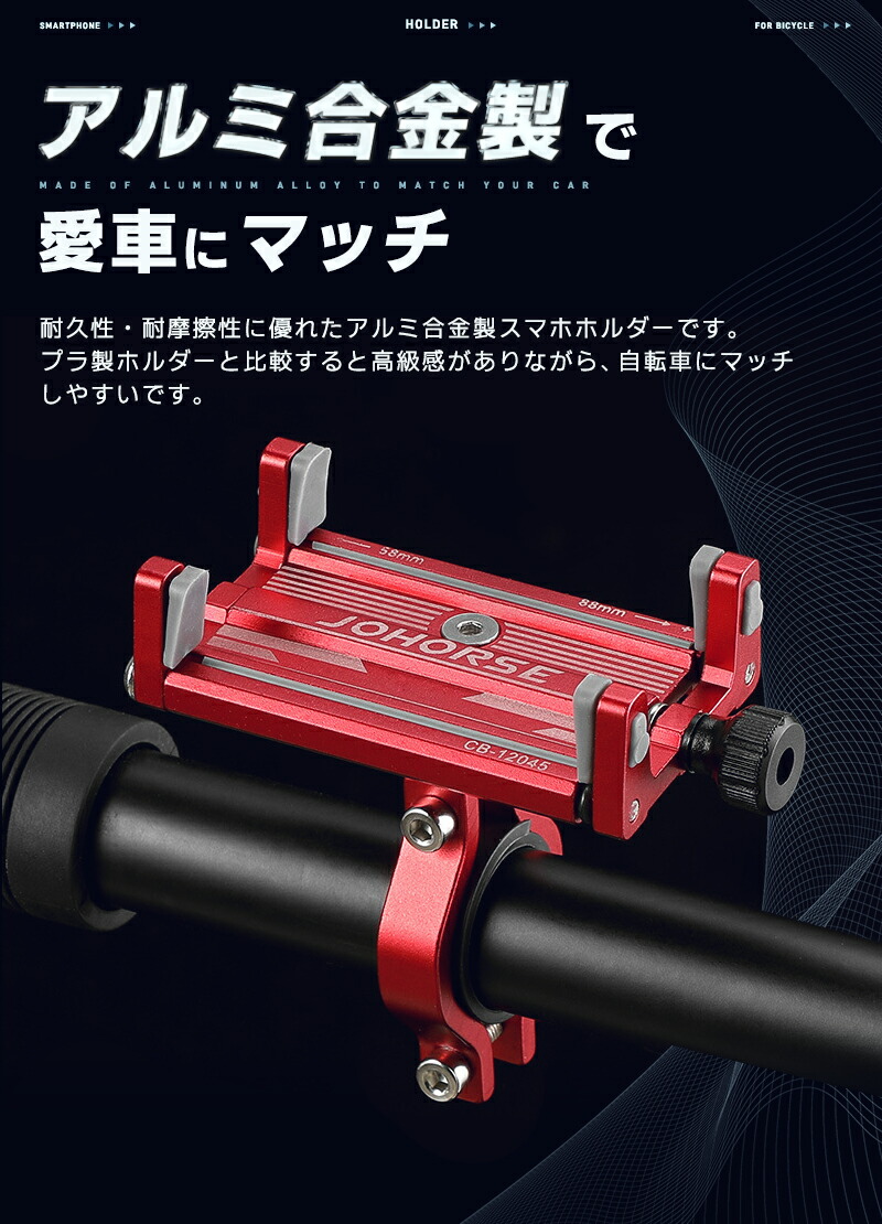 自転車用スマホホルダー 自転車用スマホホルダー