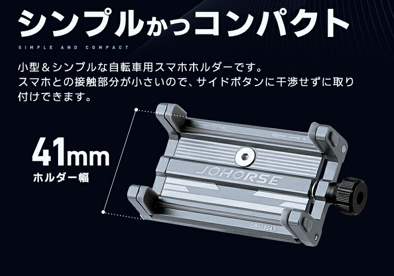 自転車用スマホホルダー 合金製