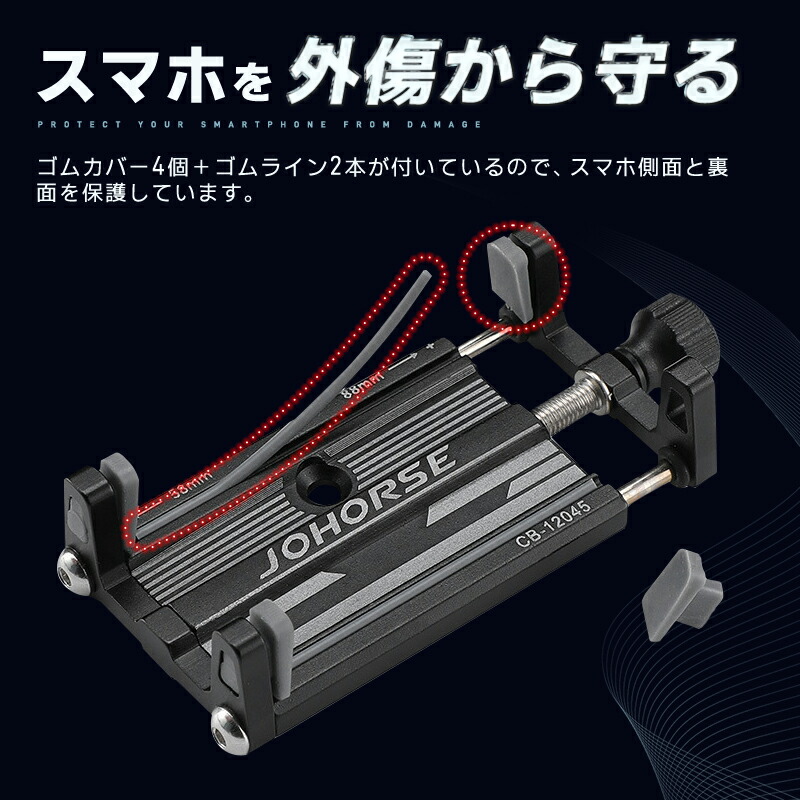 自転車用スマホホルダー 58〜90cm対応