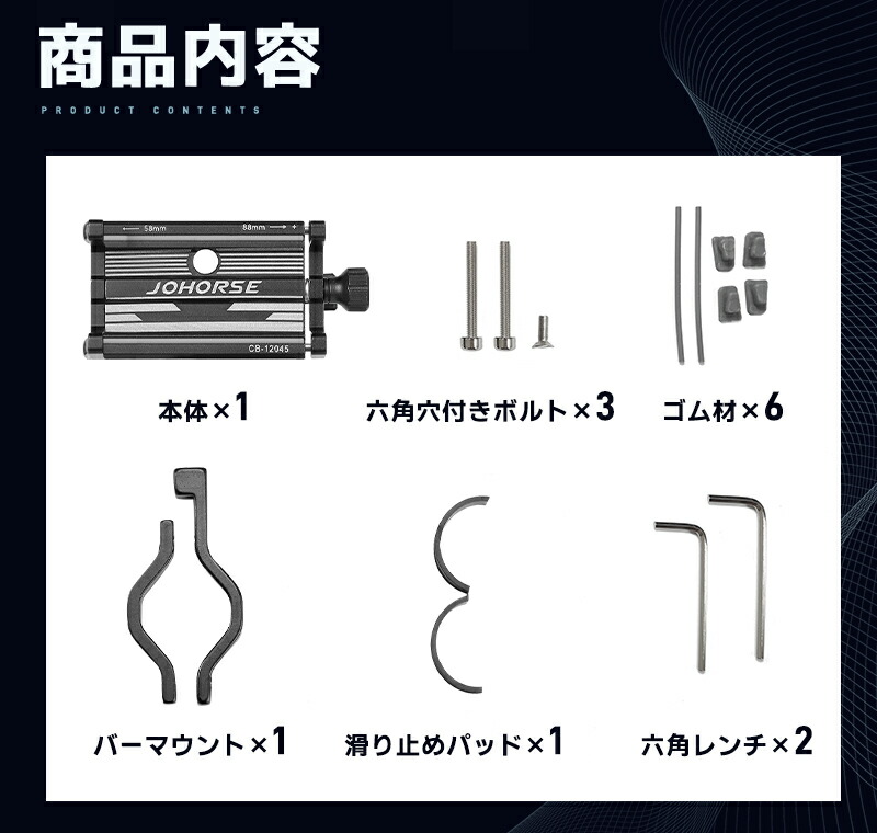 自転車用スマホホルダー 横置き