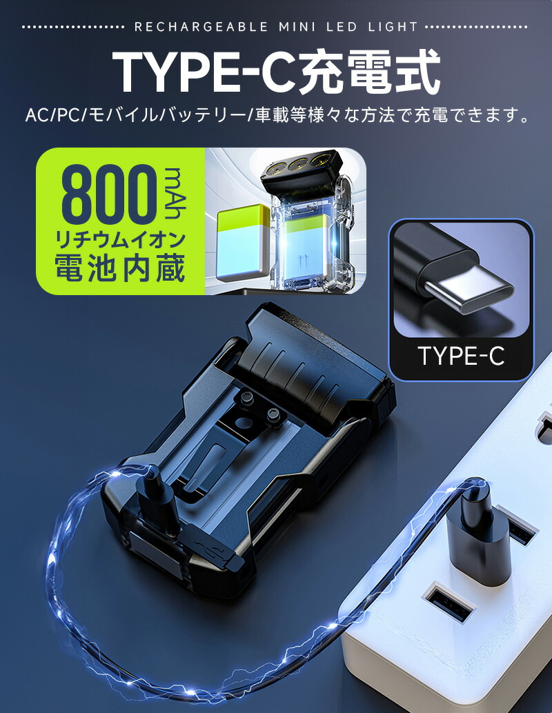 Type-c充電式ミニLEDライト 充電式