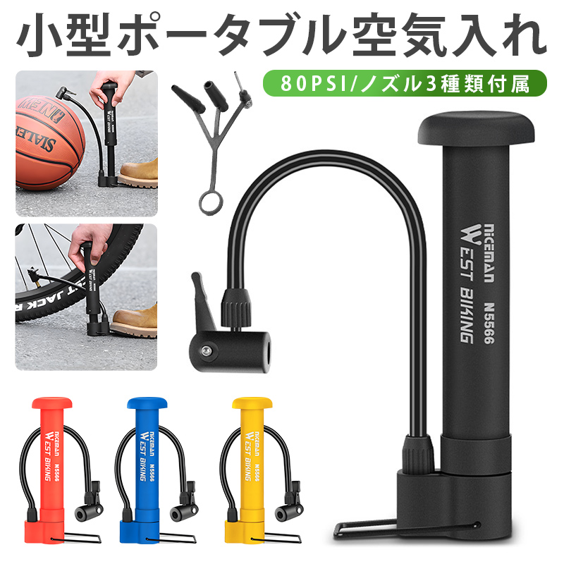 自転車用空気入れ 携帯用 ミニポンプ 携帯ポンプ エアポンプ 軽量 小型 コンパクト フレキシブルホース 80PSI PP製 ボール用ニードルピン付き 米式 ロードバイク | 