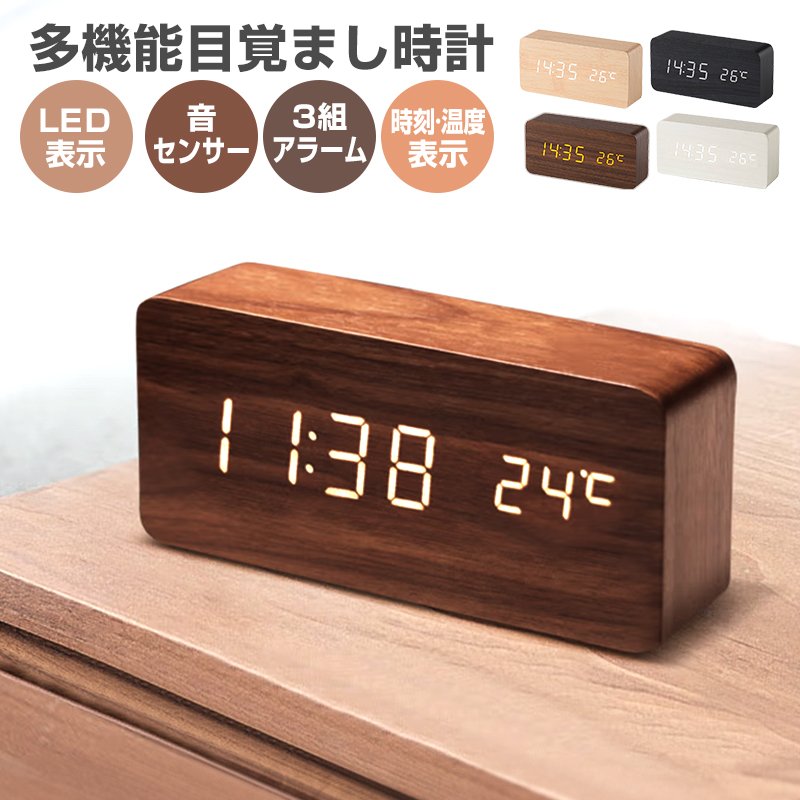 目覚まし時計 置き時計 デジタル時計 卓上時計 アラーム時計 木目調 温度計 カレンダー 振動/音感センサー 輝度調節 設定記憶 USB給電 LED表示 おしゃれ 北欧 | 