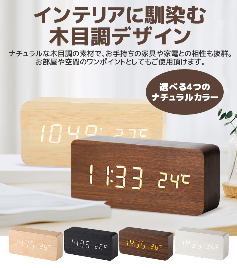目覚まし時計 置き時計 デジタル時計 卓上時計 アラーム時計 木目調 温度計 カレンダー 振動/音感センサー 輝度調節 設定記憶 USB給電 LED表示 おしゃれ 北欧 |  | 06