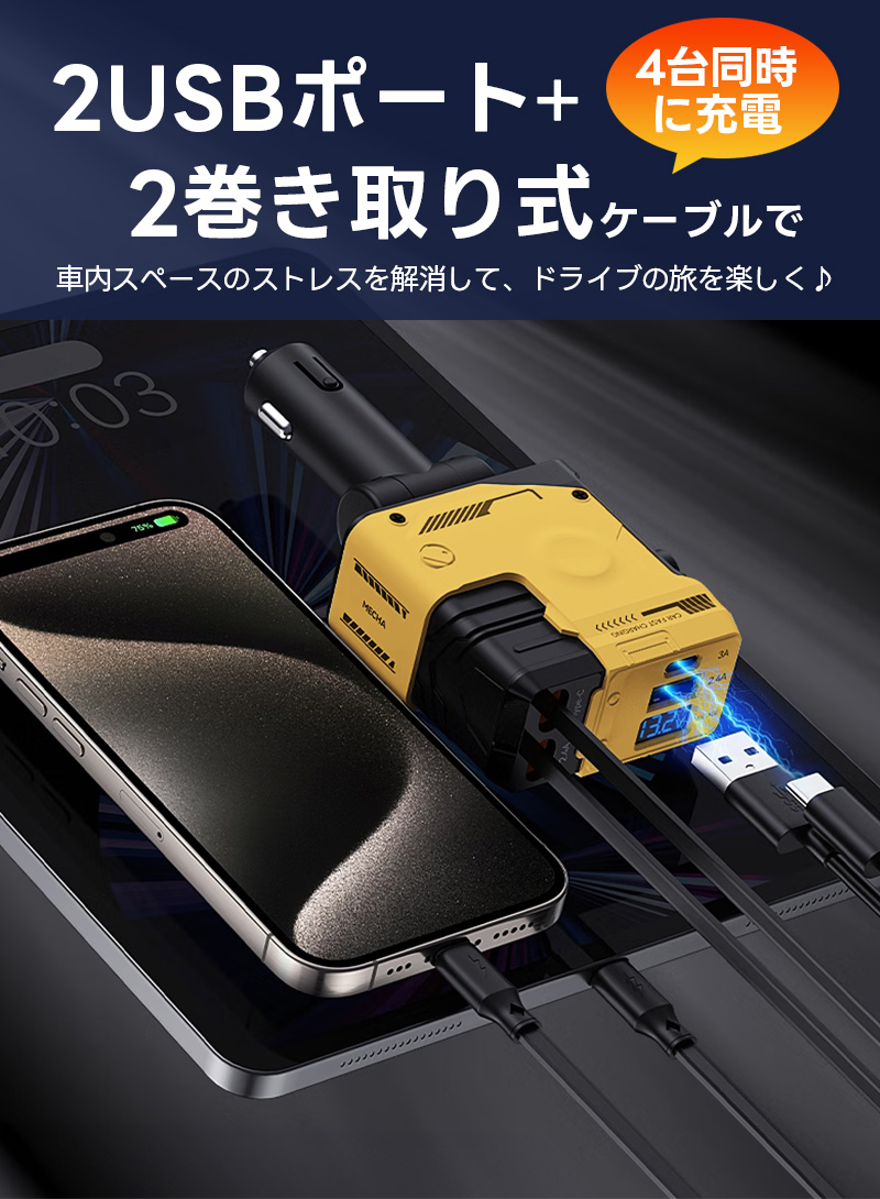 車載充電器 4ポート カーチャージャー 急速充電 巻き取り式ケーブル2本 MAX120W シガーソケット QC3.0 PD リール式 ケーブル スマホ 急速充電器 type-c 車載 |  | 06