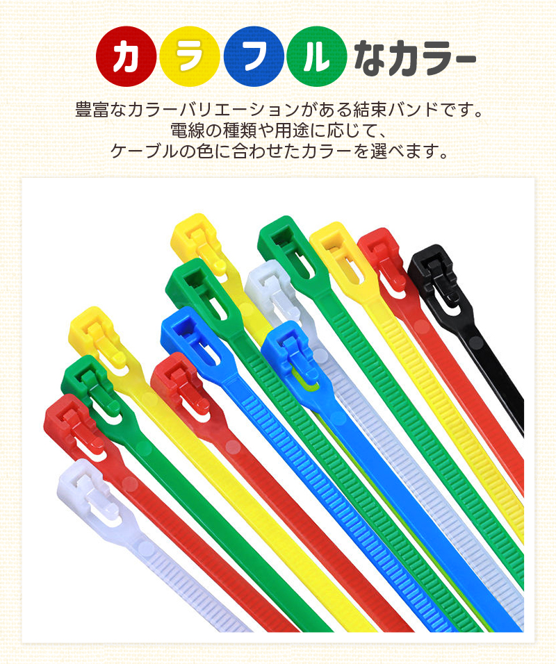 繰り返し使える結束バンド 結束タイ 結束帯 配線結束バンド コード管理 ケーブル整理 耐久性 丈夫 コンパクトサイズ カラフル カラータイ 使用簡単 再利用可能 |  | 07
