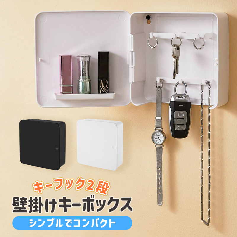 キーフック 壁掛け おしゃれ 収納 ドア 玄関 キーケース キーボックス 収納家具 扉付き キーホルダー 白 黒 北欧 インテリア 雑貨 両面テープ 鍵入れ 印鑑 2段 | 