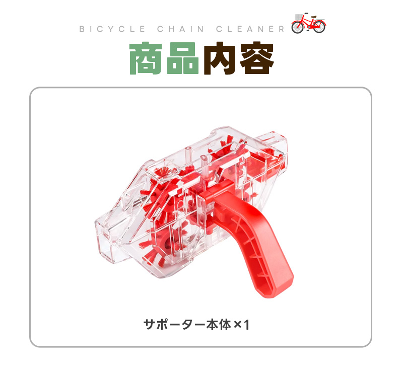 チェーンクリーナー チェーン洗浄器 簡単洗浄チェーンクリーナー