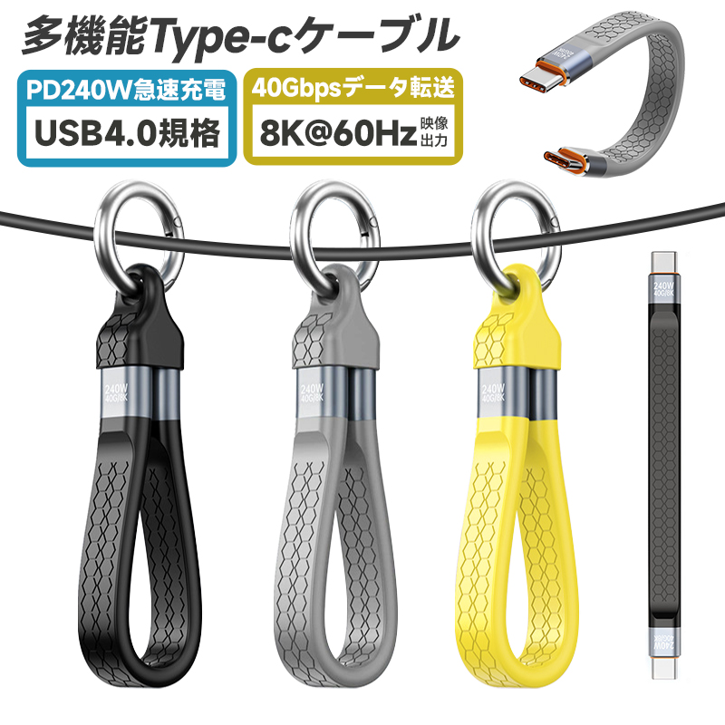 USB4.0 Type-C to Type-Cケーブル usb-cケーブル 短い Type-Cケーブル USB4対応 Thunderbolt 4対応 PD3.1標準 240W急速充電 8K60Hz 40Gbps 高速データ転送 13cm | 