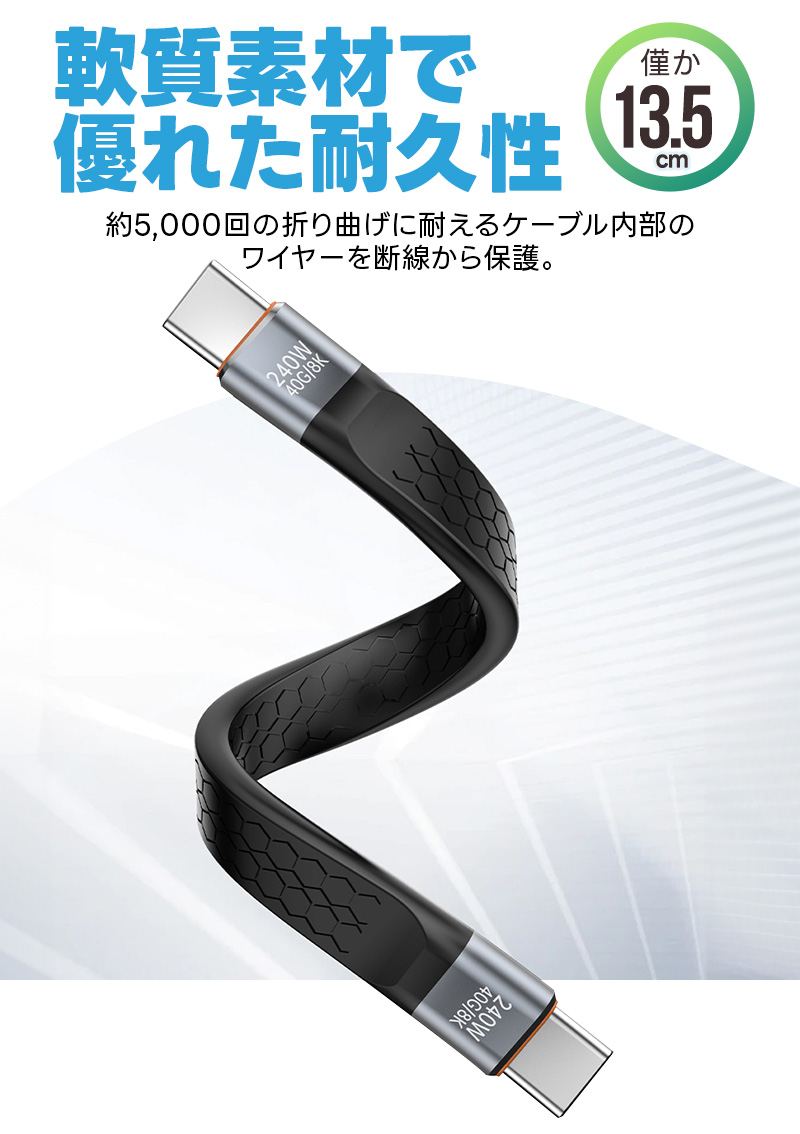 USB4.0 Type-C to Type-Cケーブル usb-cケーブル 短い Type-Cケーブル USB4対応 Thunderbolt 4対応 PD3.1標準 240W急速充電 8K60Hz 40Gbps 高速データ転送 13cm |  | 13