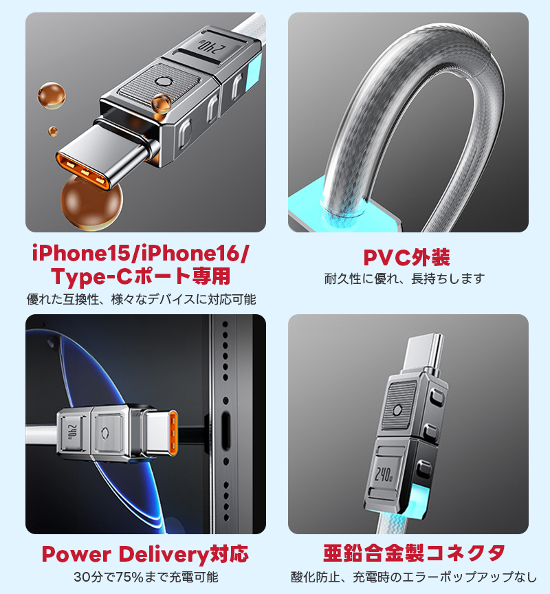 Type-Cケーブル PD対応240W 超急速充電 充電ケーブル PVC 外装保護 断線防止 低温充電 1.2m 1.8m USBケーブル typeC to typeC データー転送 |  | 04